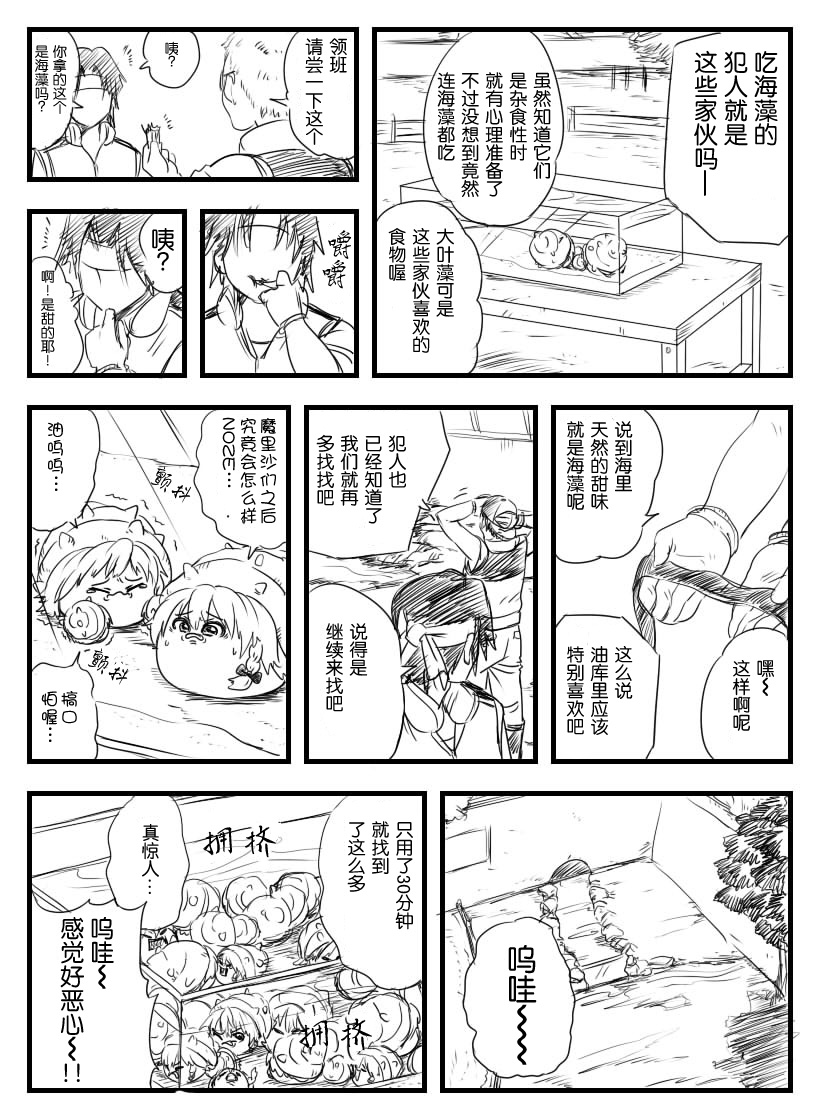 鉄腕GASH（Chinese page 8 full