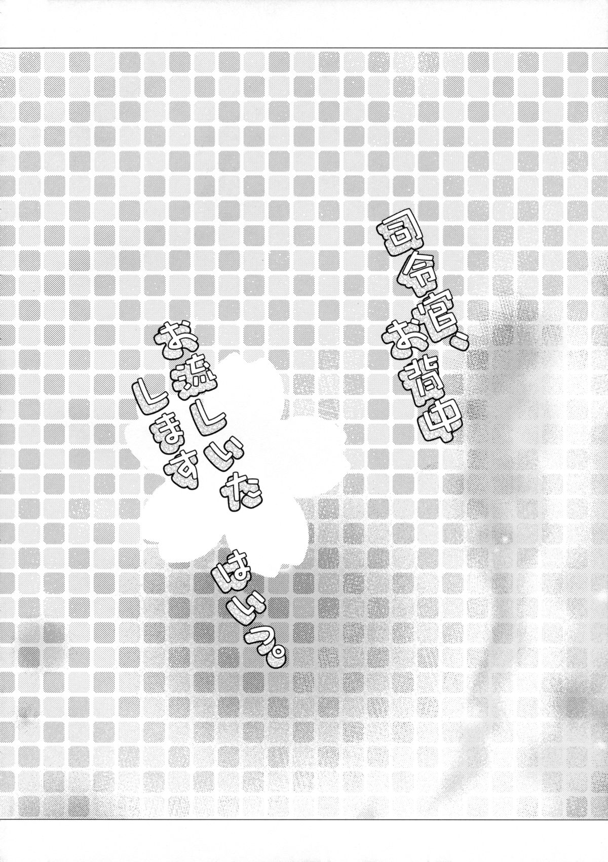 Shireikan, Osenaka Onagashi Itashimasu, Hai. page 4 full