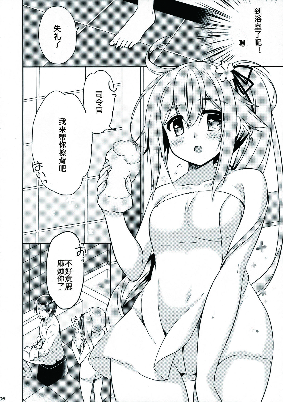 Shireikan, Osenaka Onagashi Itashimasu, Hai. page 6 full