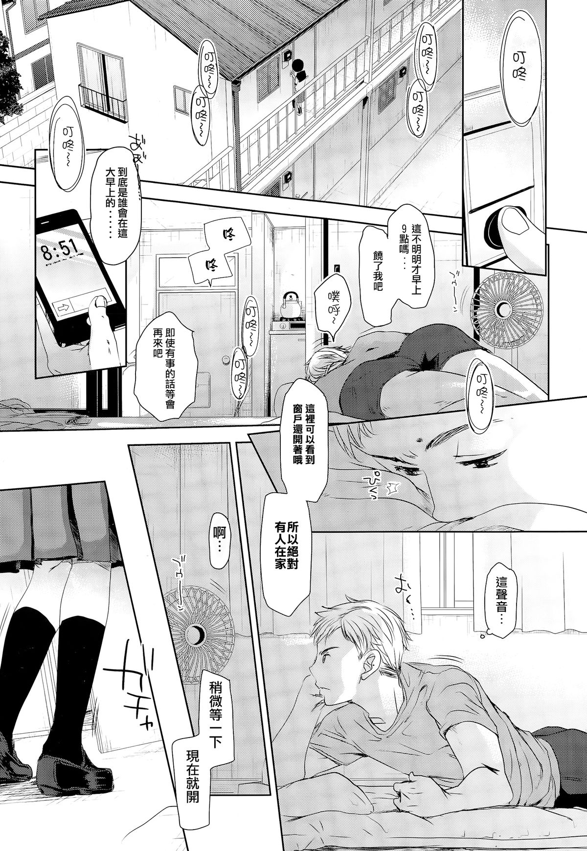 Iimae Zenpen page 1 full