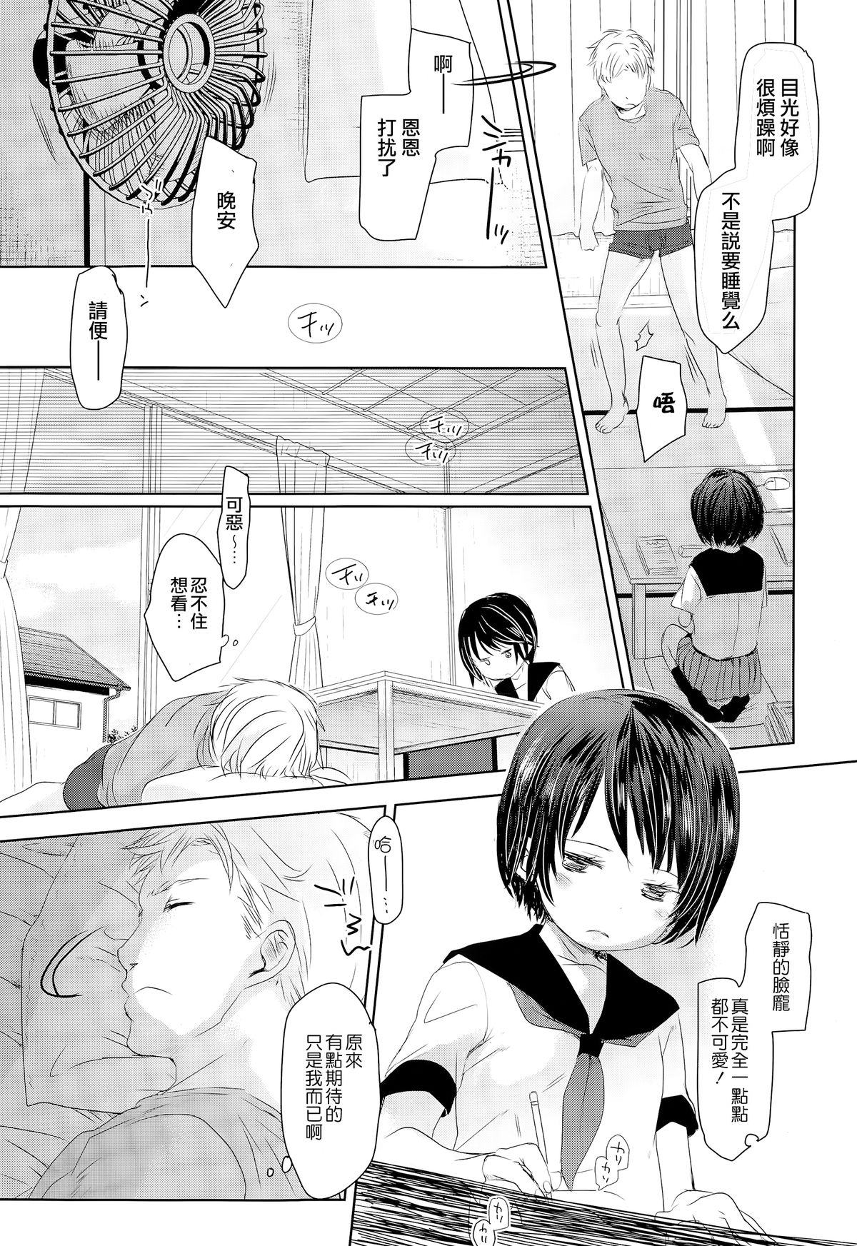 Iimae Zenpen page 7 full