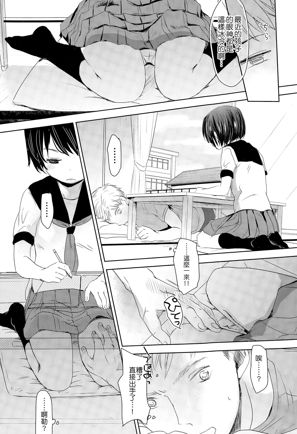 Iimae Zenpen page 8 full