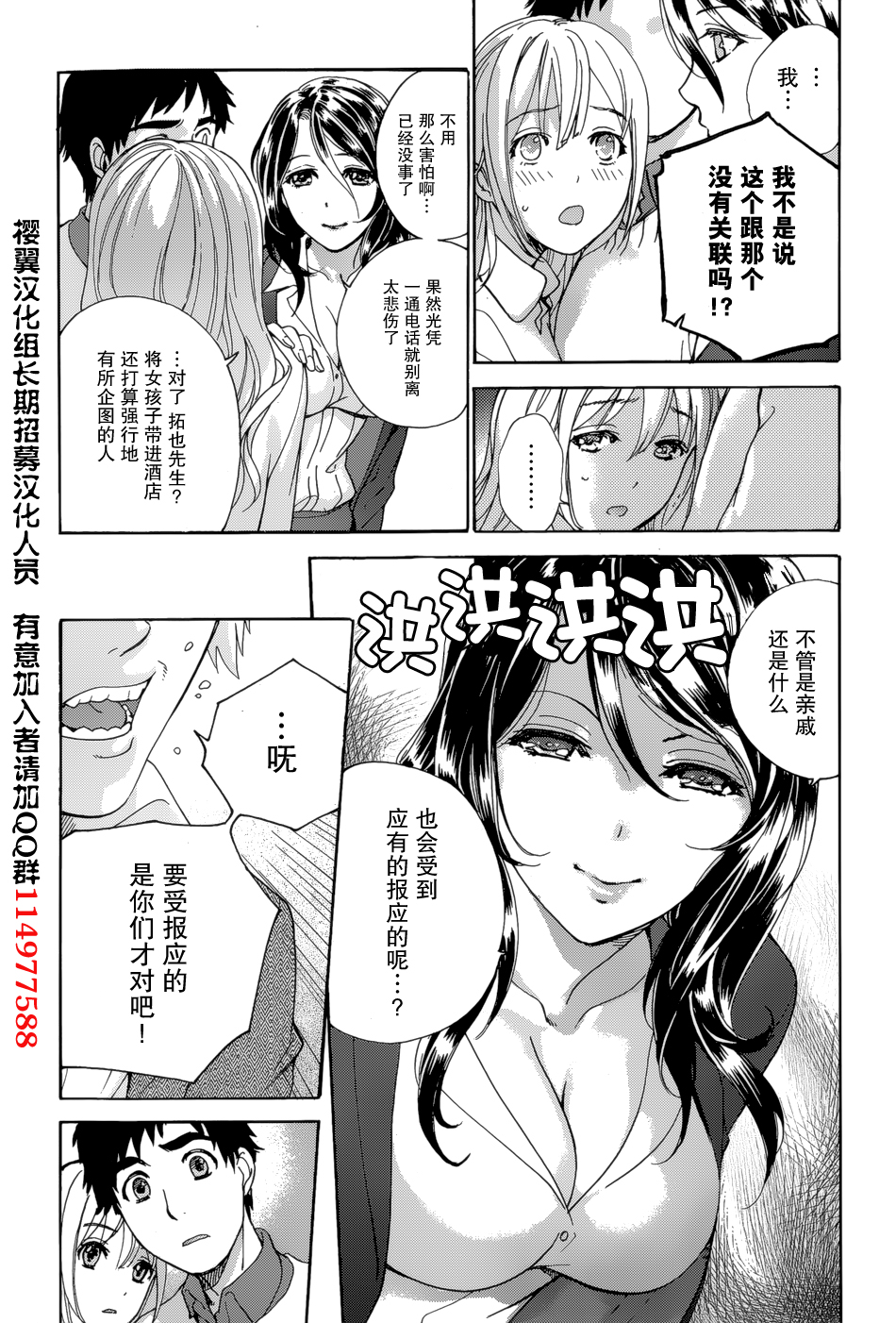 Koi Kano x Ai Kano Ch. 23 page 10 full