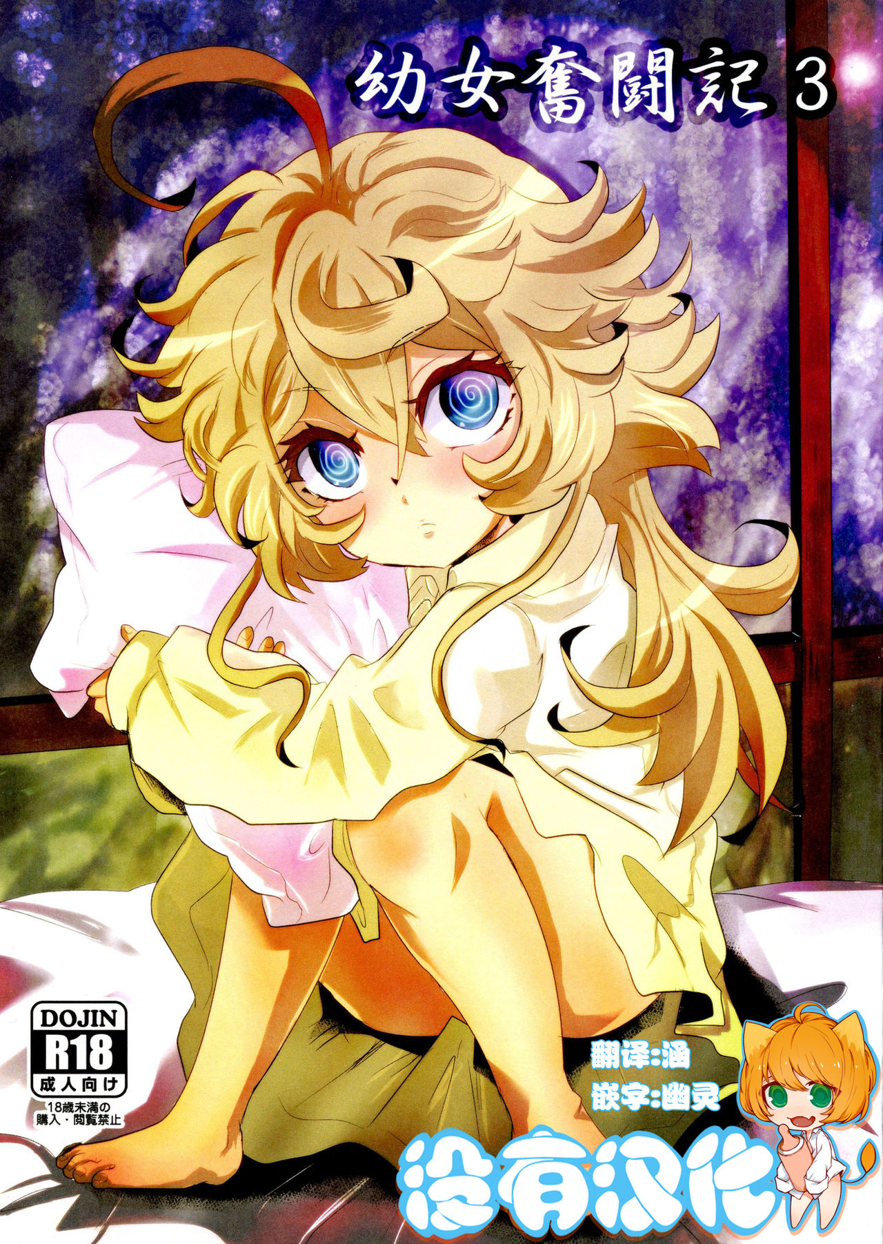 Youjo Funtou-ki 3 page 1 full