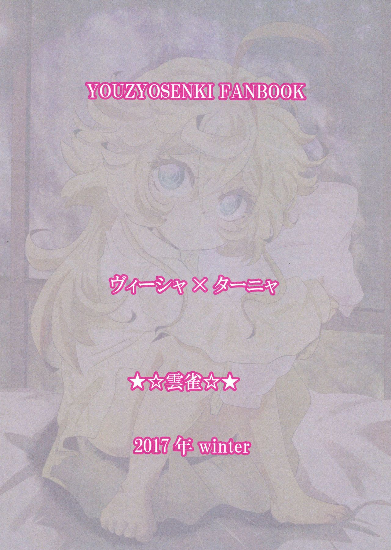 Youjo Funtou-ki 3 page 3 full