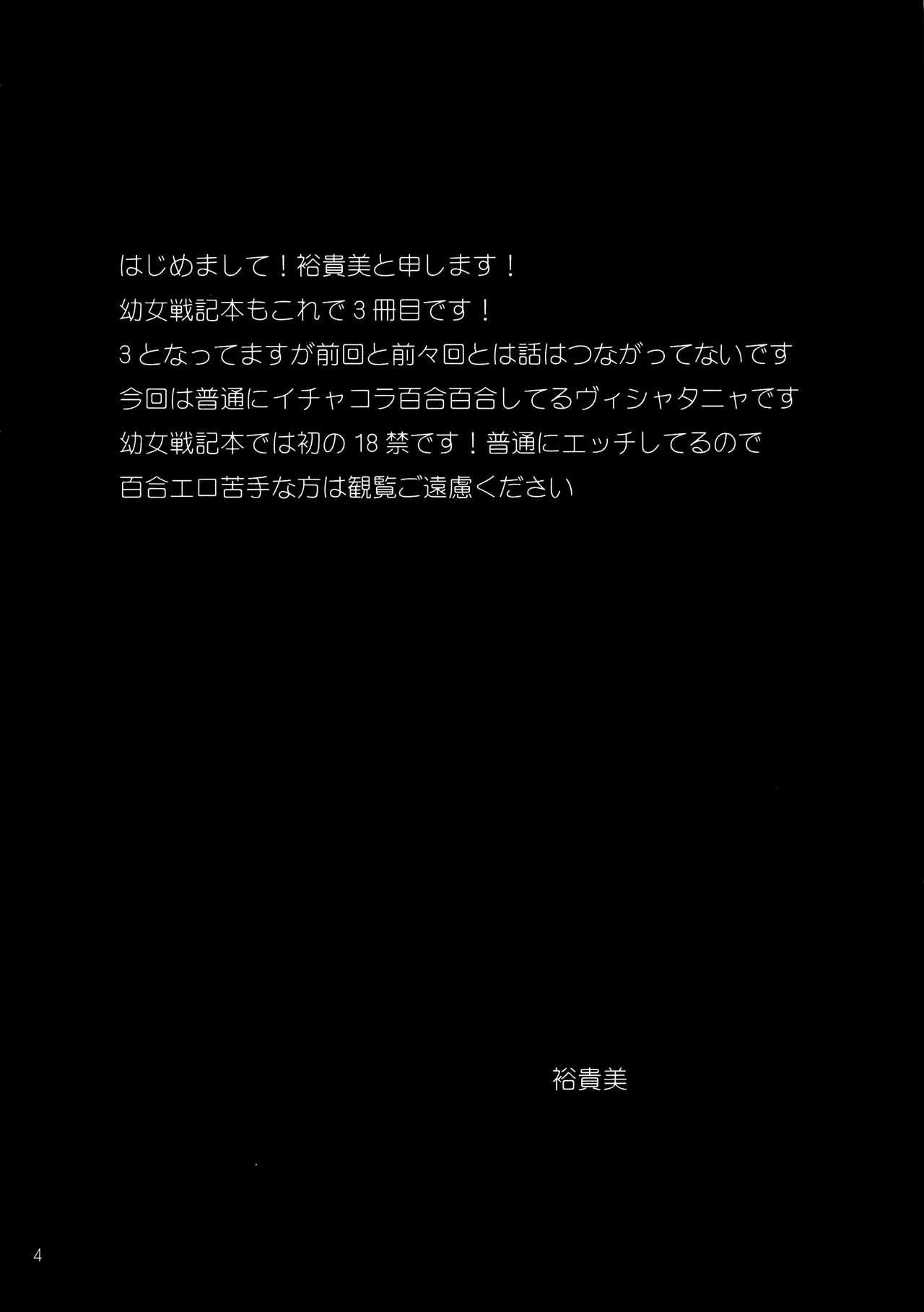 Youjo Funtou-ki 3 page 5 full