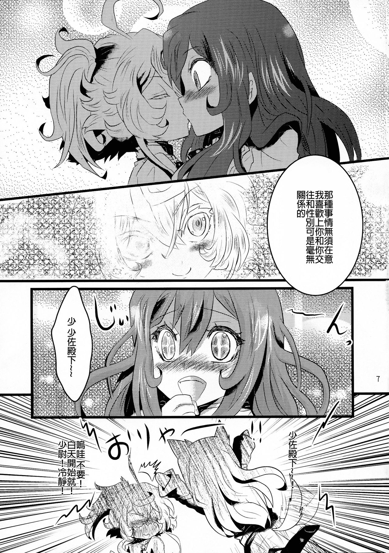 Youjo Funtou-ki 3 page 8 full