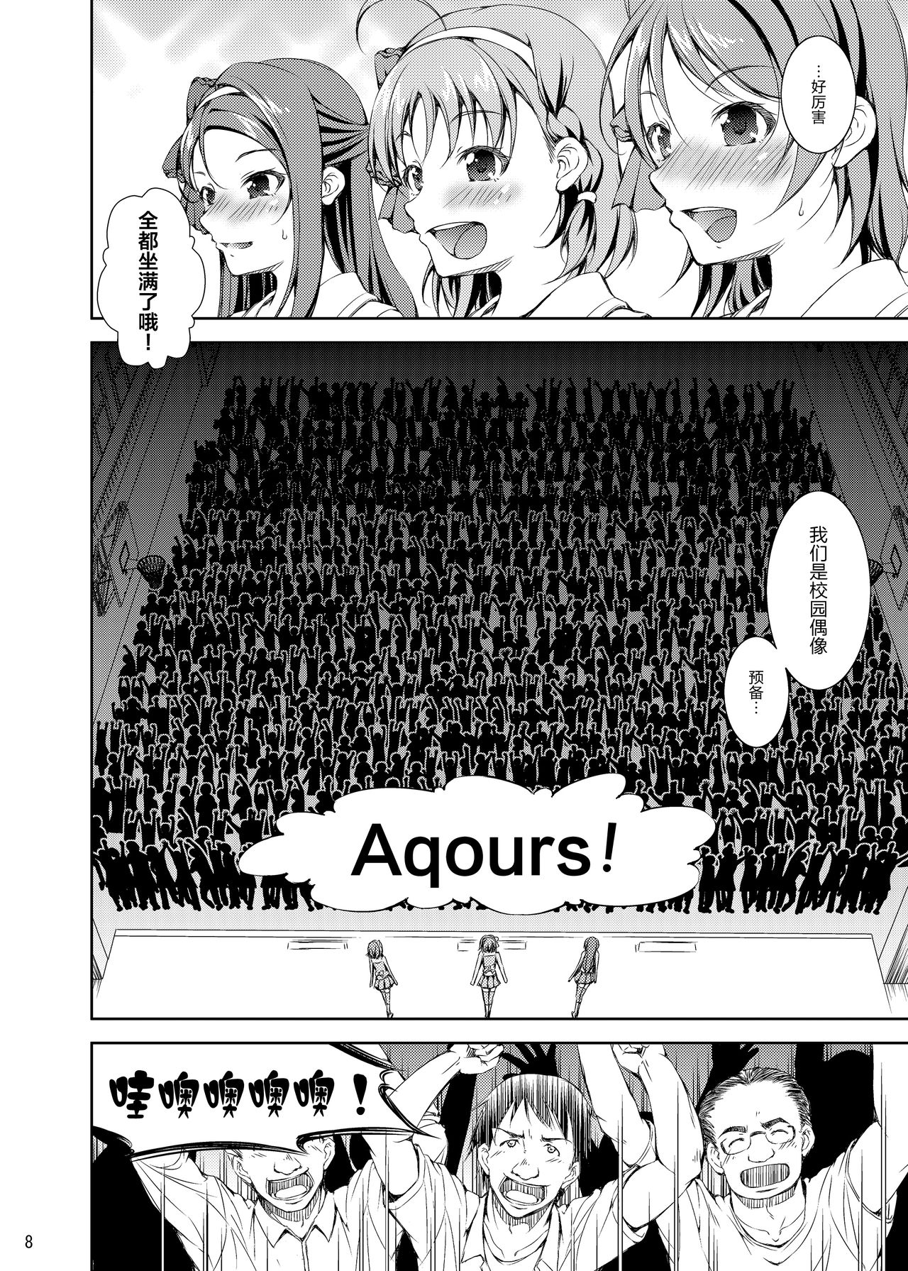 Enkaku Vibe! Sunshine!! page 8 full