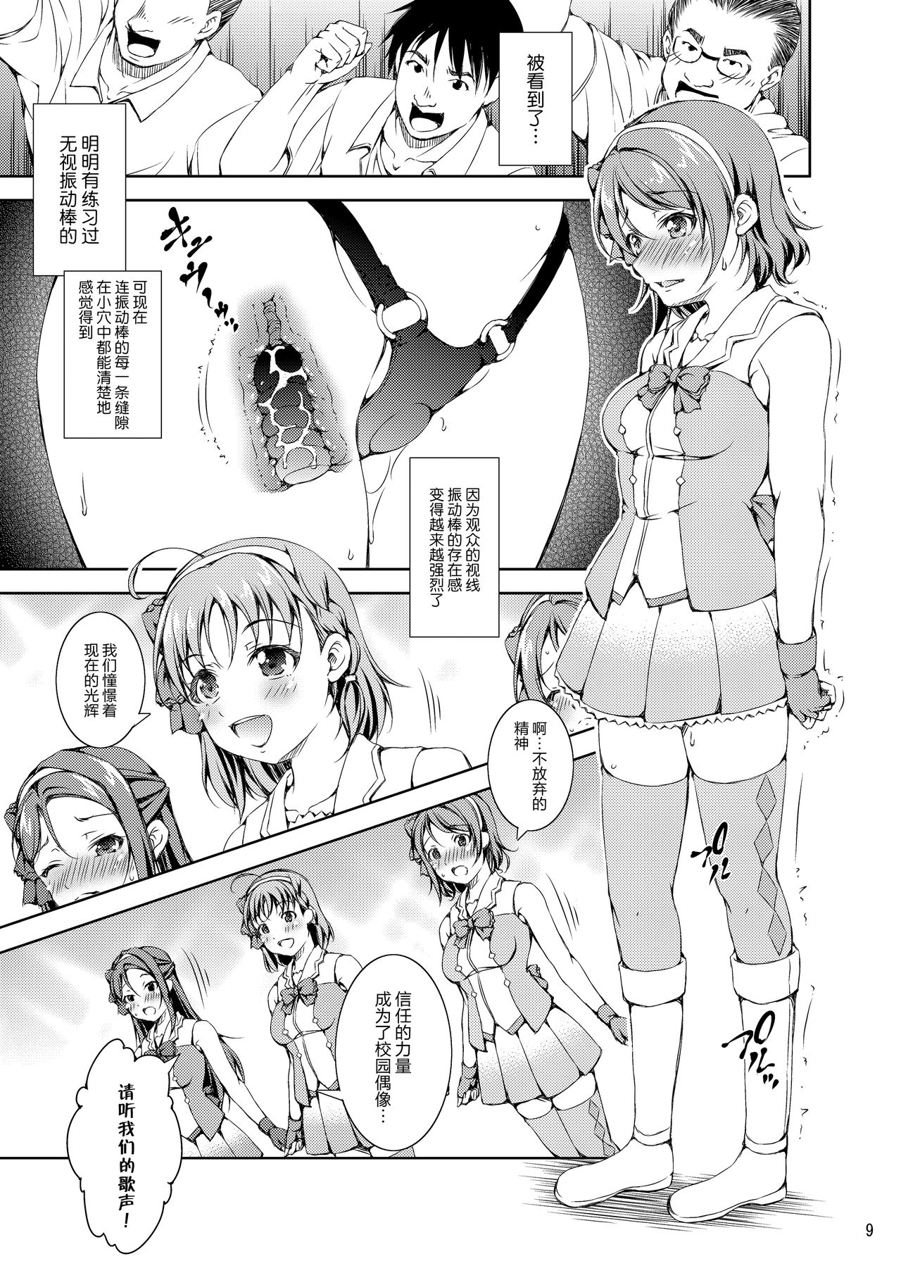 Enkaku Vibe! Sunshine!! page 9 full