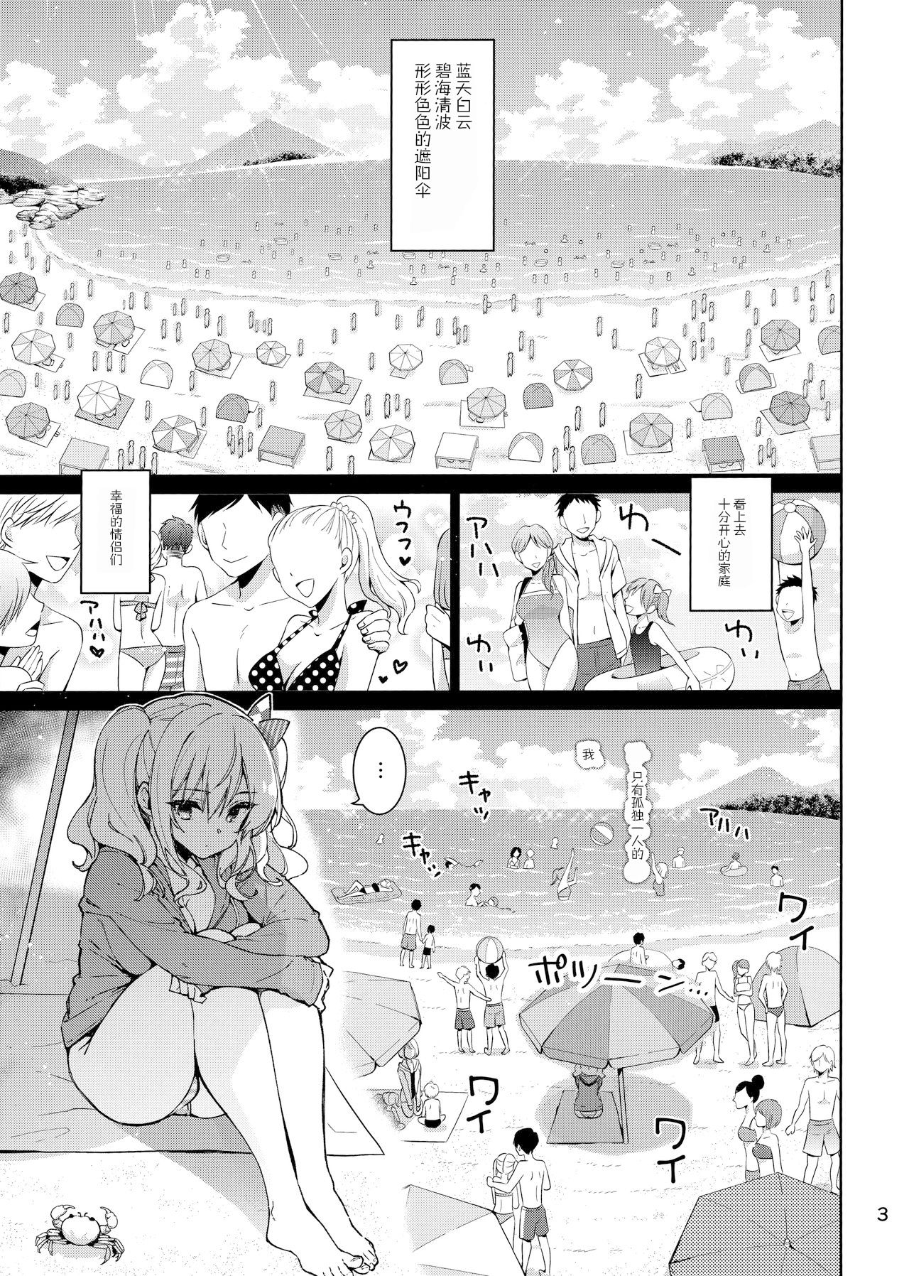 SHITSUREN KASHIMA NO NATSUYASUMI page 3 full