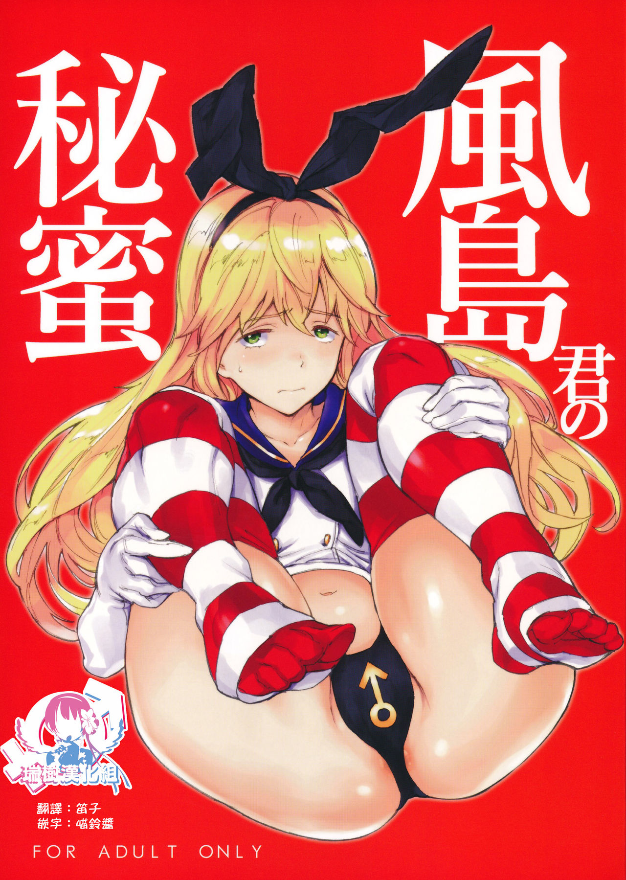 Kazeshima-kun no Himitsu page 1 full