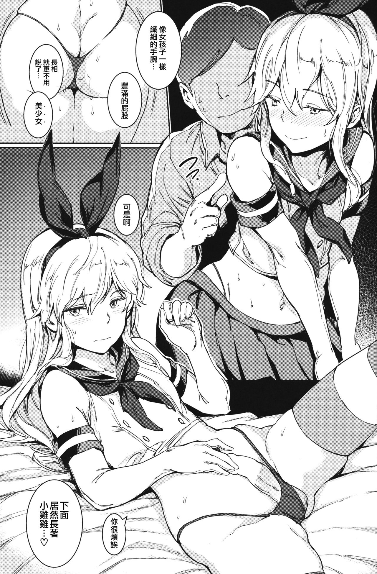 Kazeshima-kun no Himitsu page 4 full