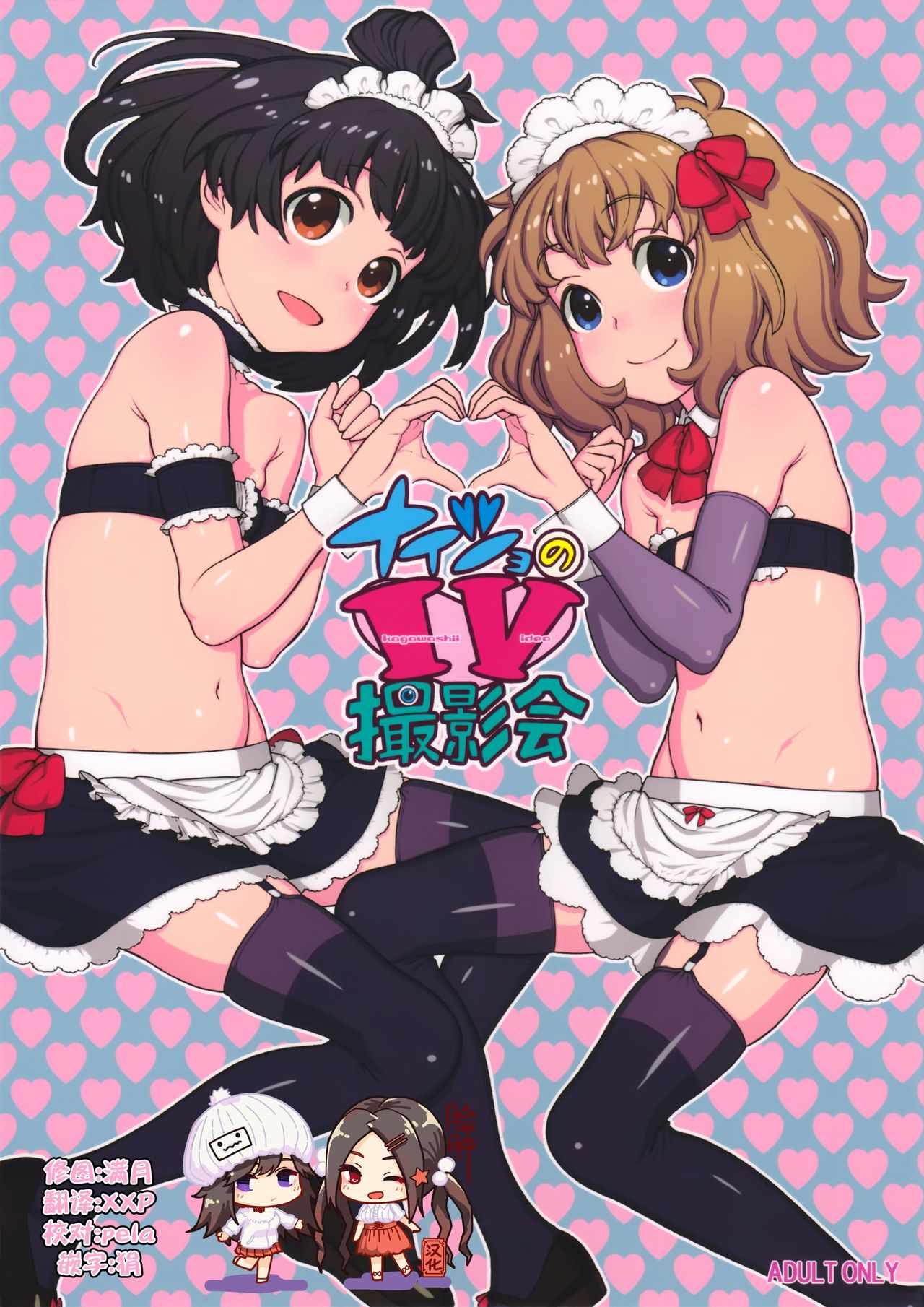 Naisho no IV Satsuei-kai page 1 full