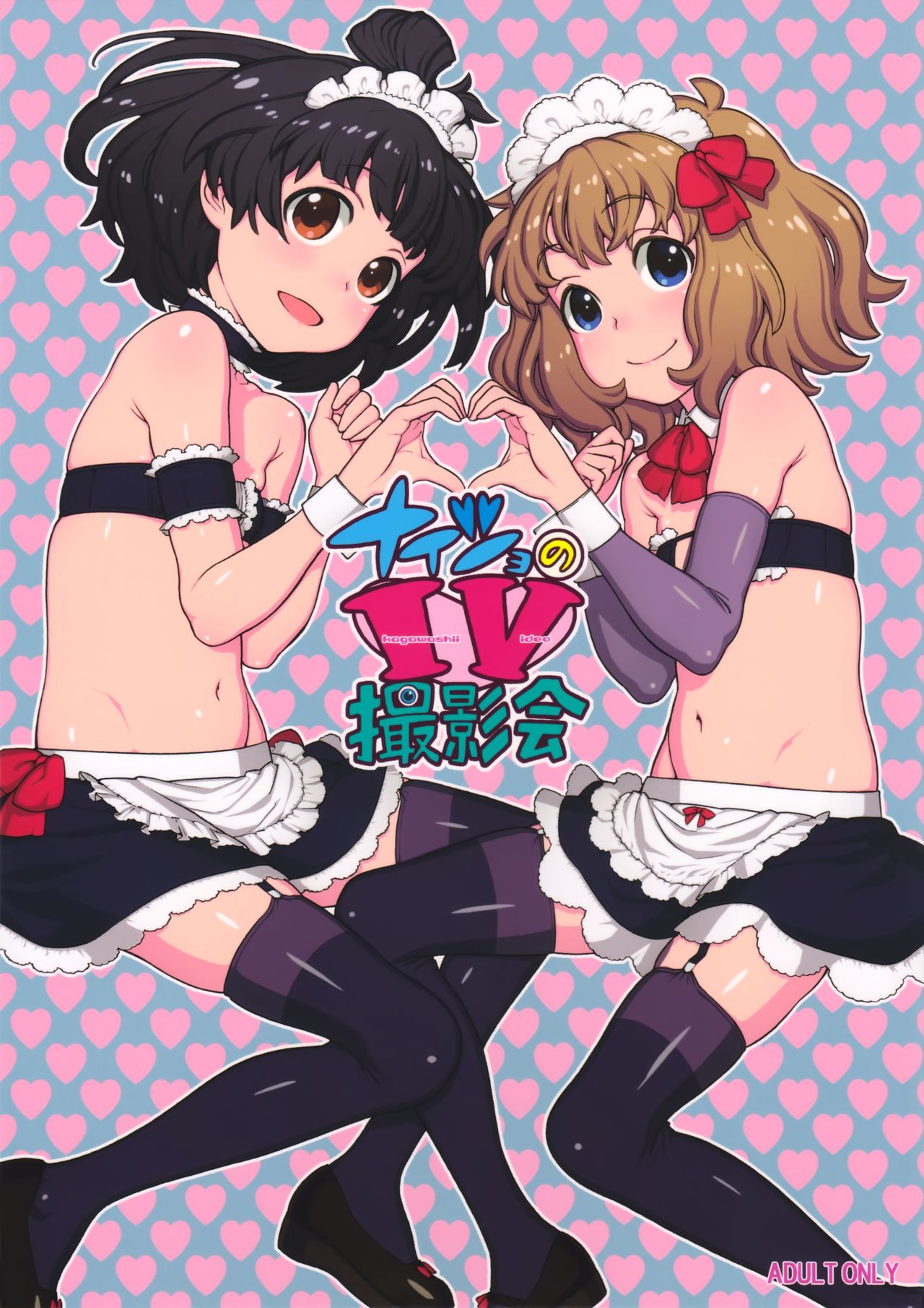 Naisho no IV Satsuei-kai page 2 full