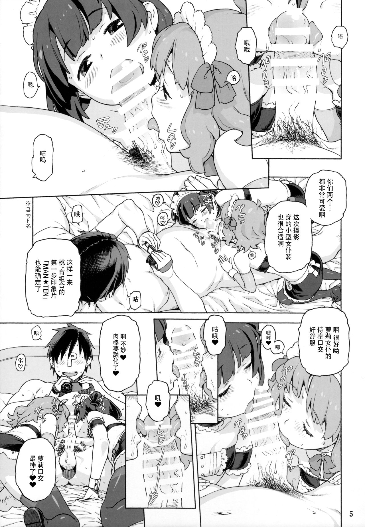 Naisho no IV Satsuei-kai page 5 full