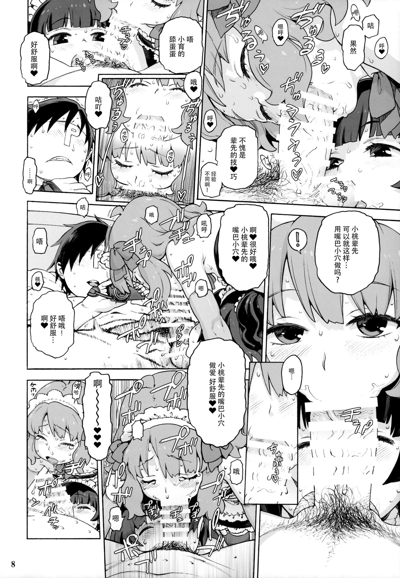 Naisho no IV Satsuei-kai page 8 full