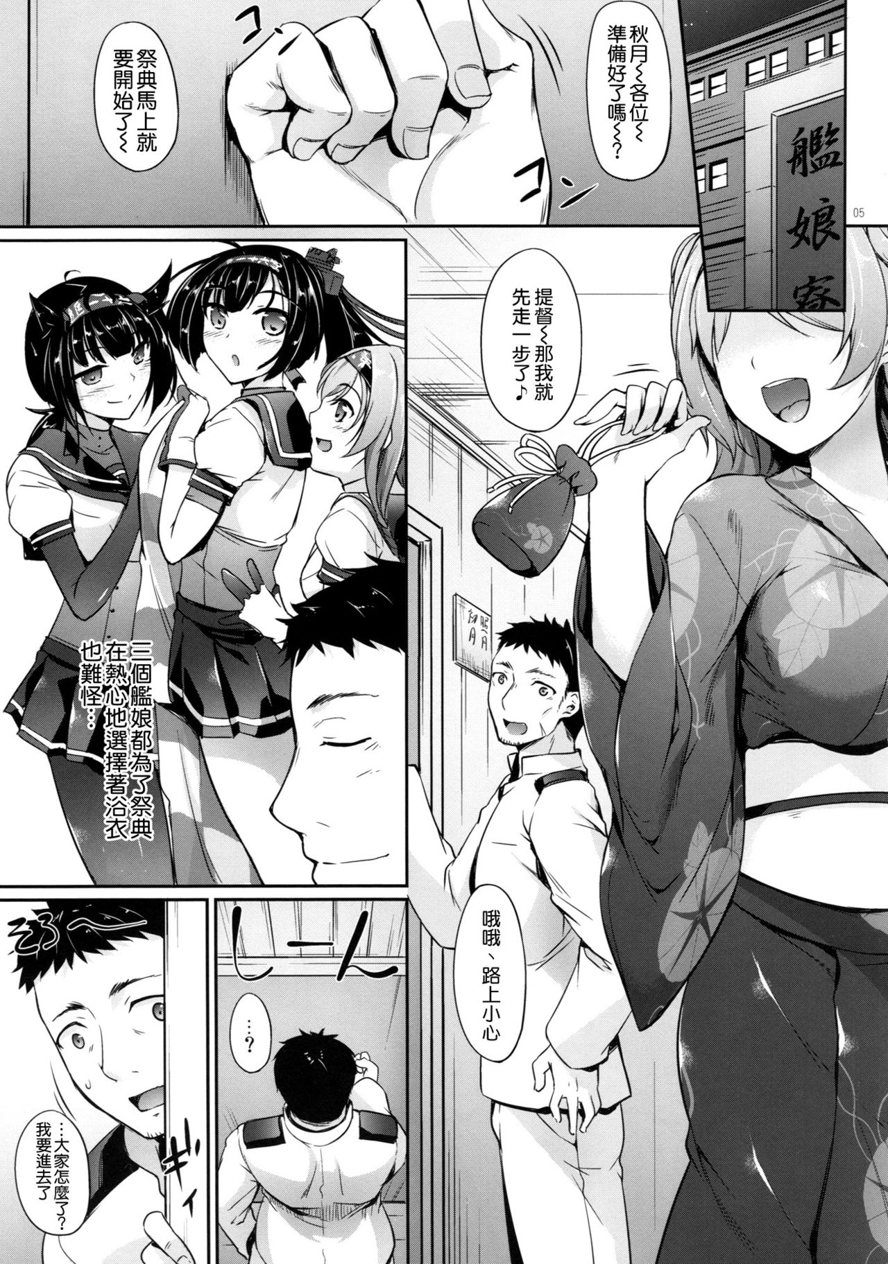 Akizuki-gata wa Sukebe Body Ni page 5 full