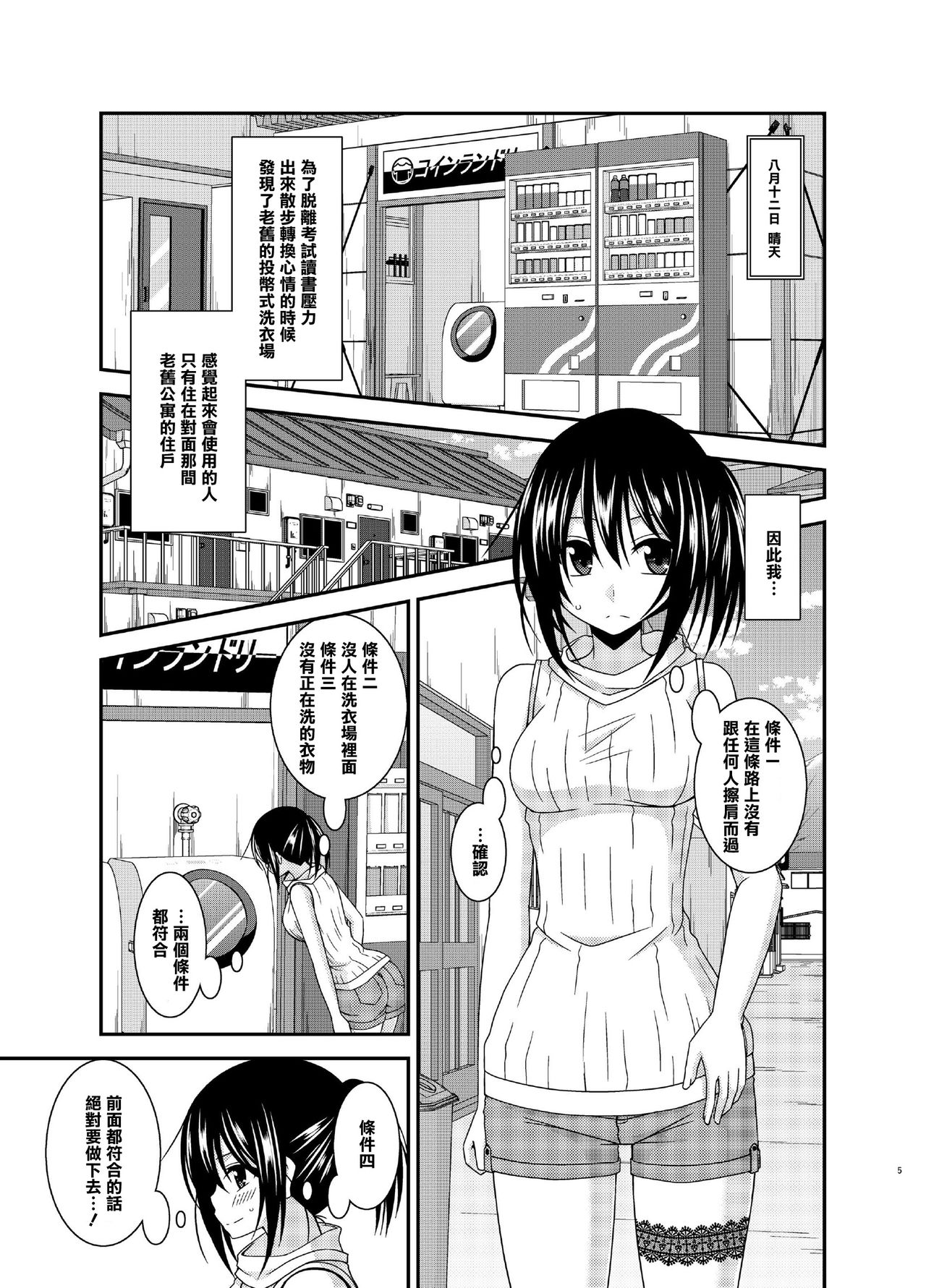 Roshutsu Shoujo Nikki 15 Satsume page 6 full