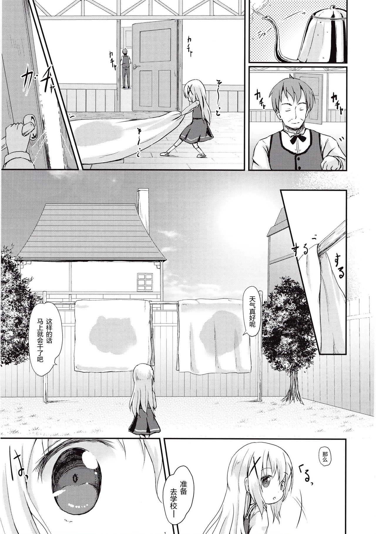 Moshikashite, Chino-chan Onesho Shichatta no?? page 10 full