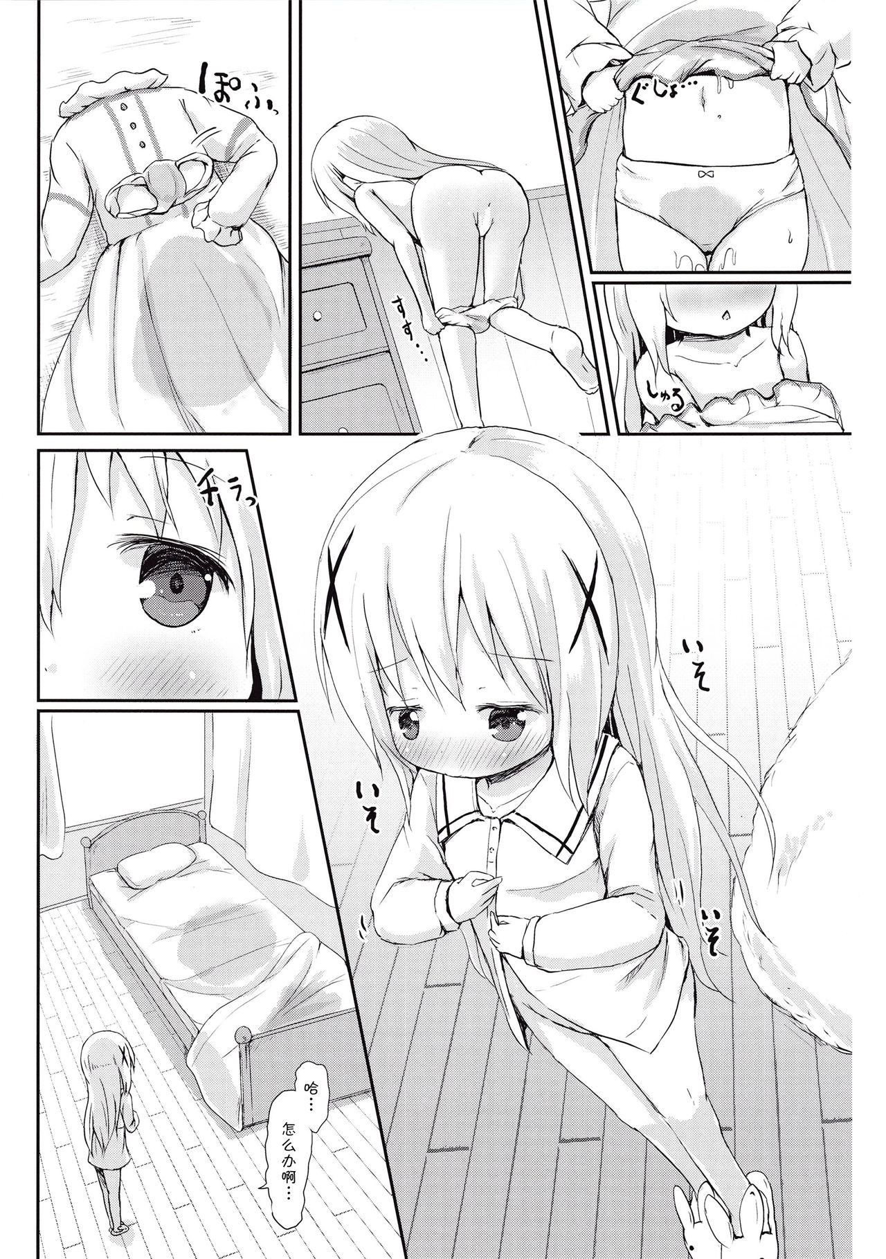 Moshikashite, Chino-chan Onesho Shichatta no?? page 7 full