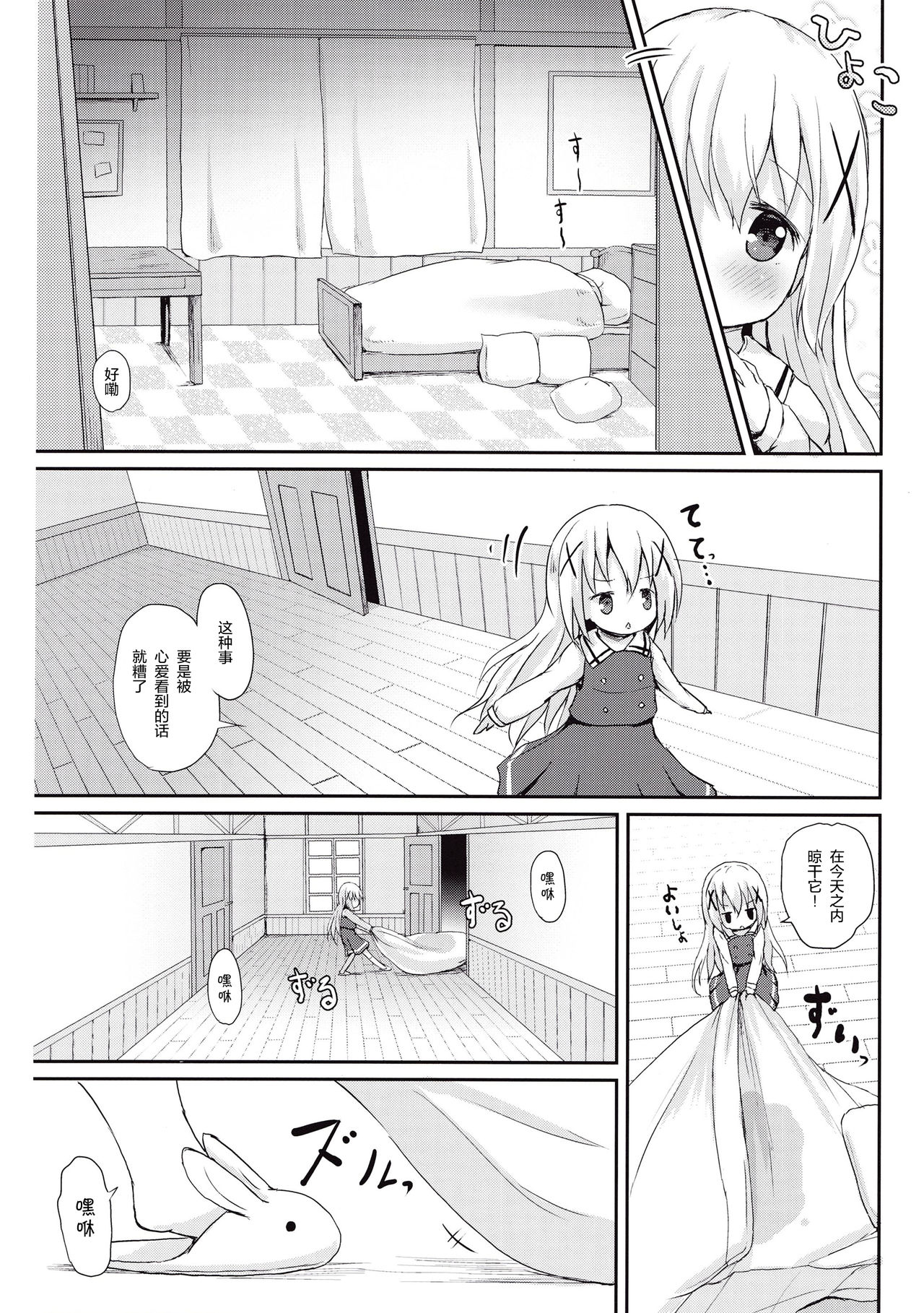 Moshikashite, Chino-chan Onesho Shichatta no?? page 8 full