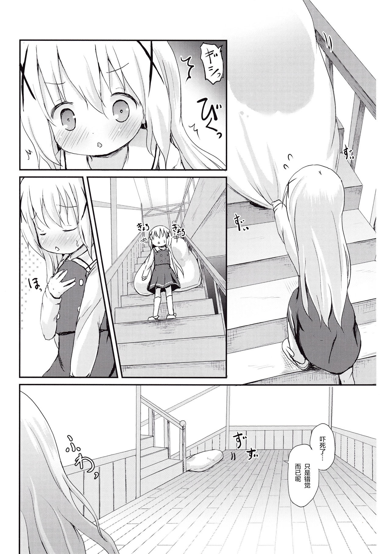 Moshikashite, Chino-chan Onesho Shichatta no?? page 9 full