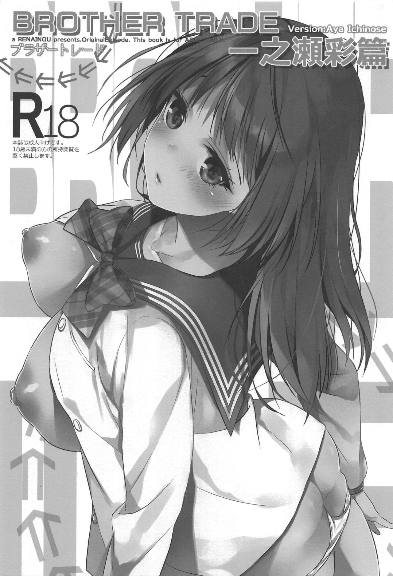 Brother Trade Ichinose Aya Hen page 4 full