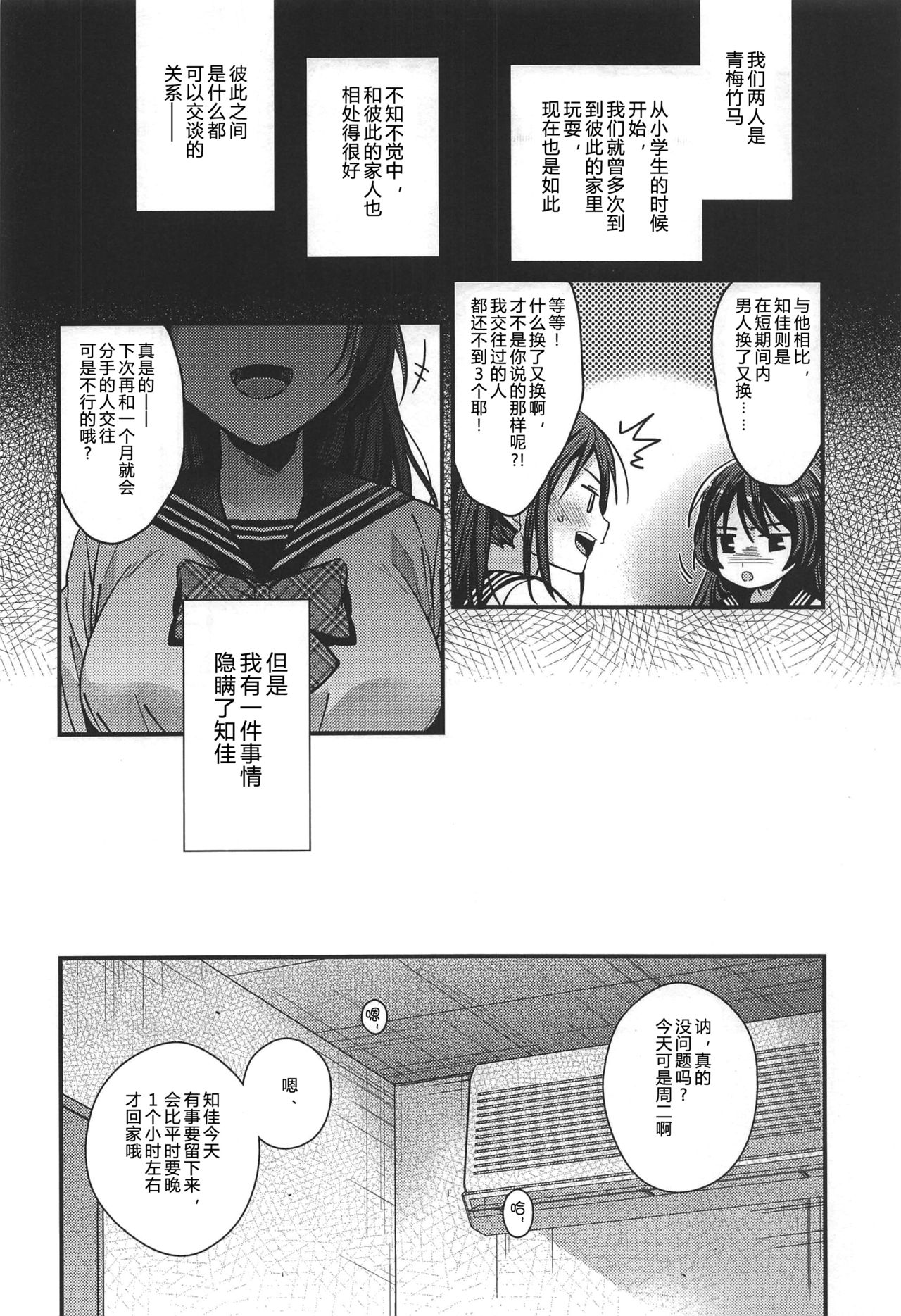 Brother Trade Ichinose Aya Hen page 6 full