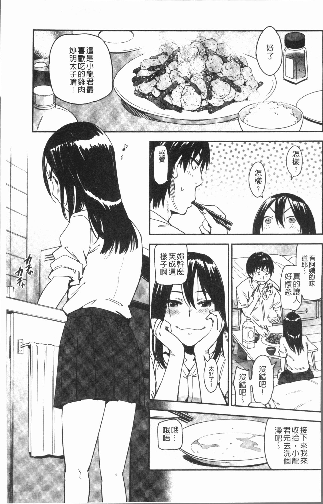 Suki Style page 7 full