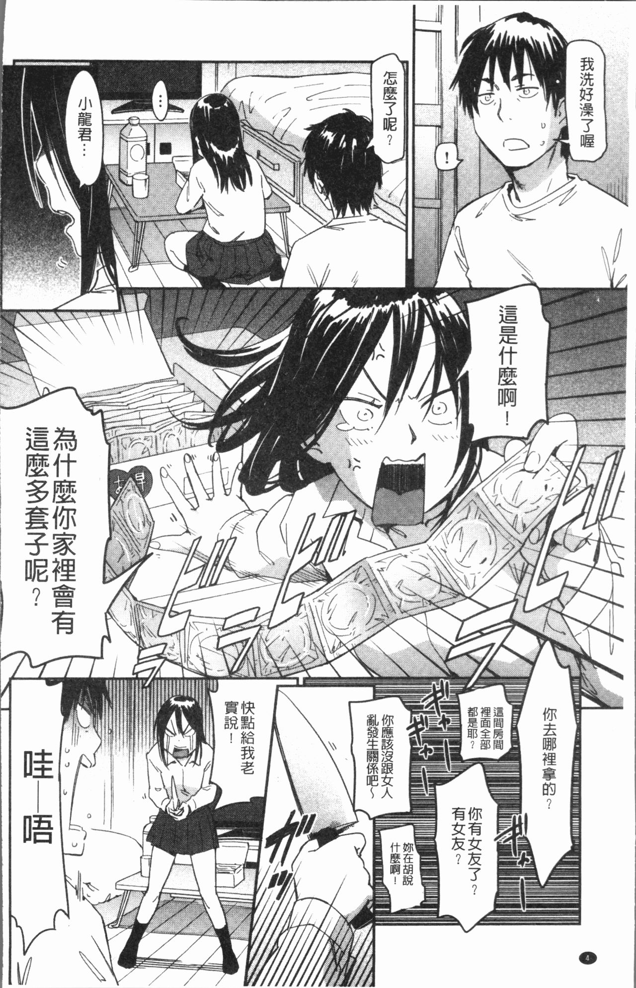 Suki Style page 8 full