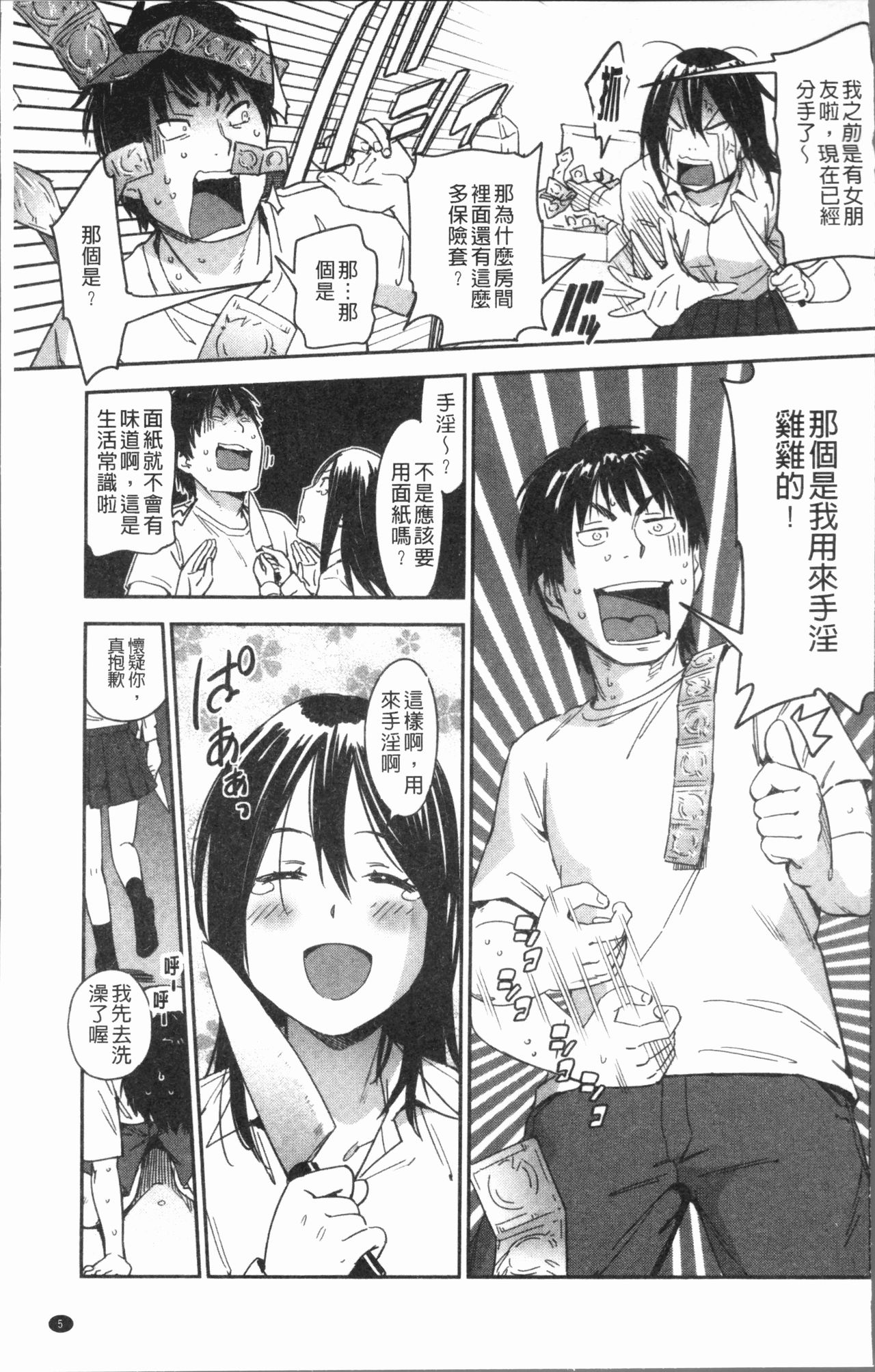 Suki Style page 9 full