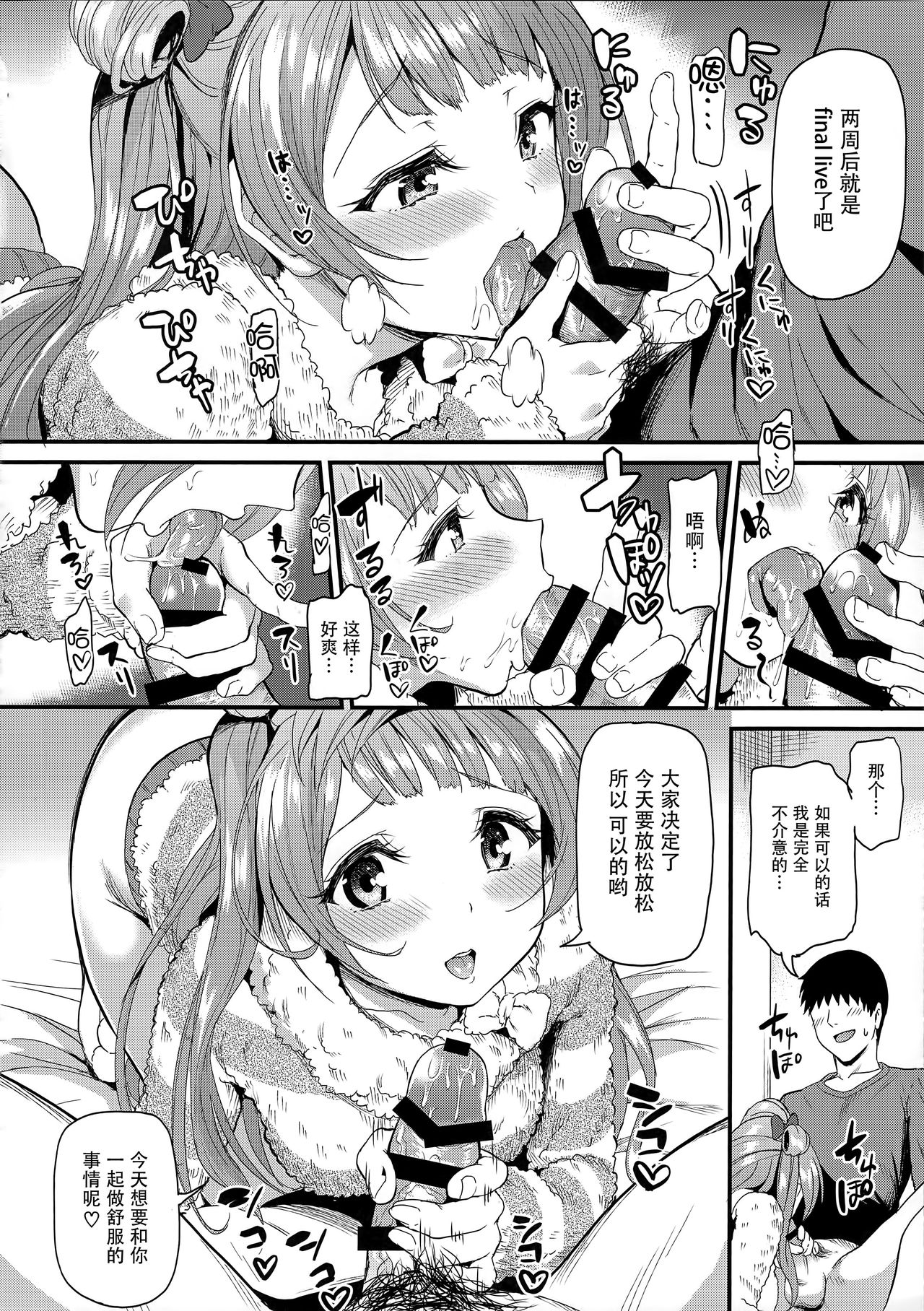 Kotori ga Final Live Mae ni Anata o Motome ni Kichaimashita…♥ page 5 full