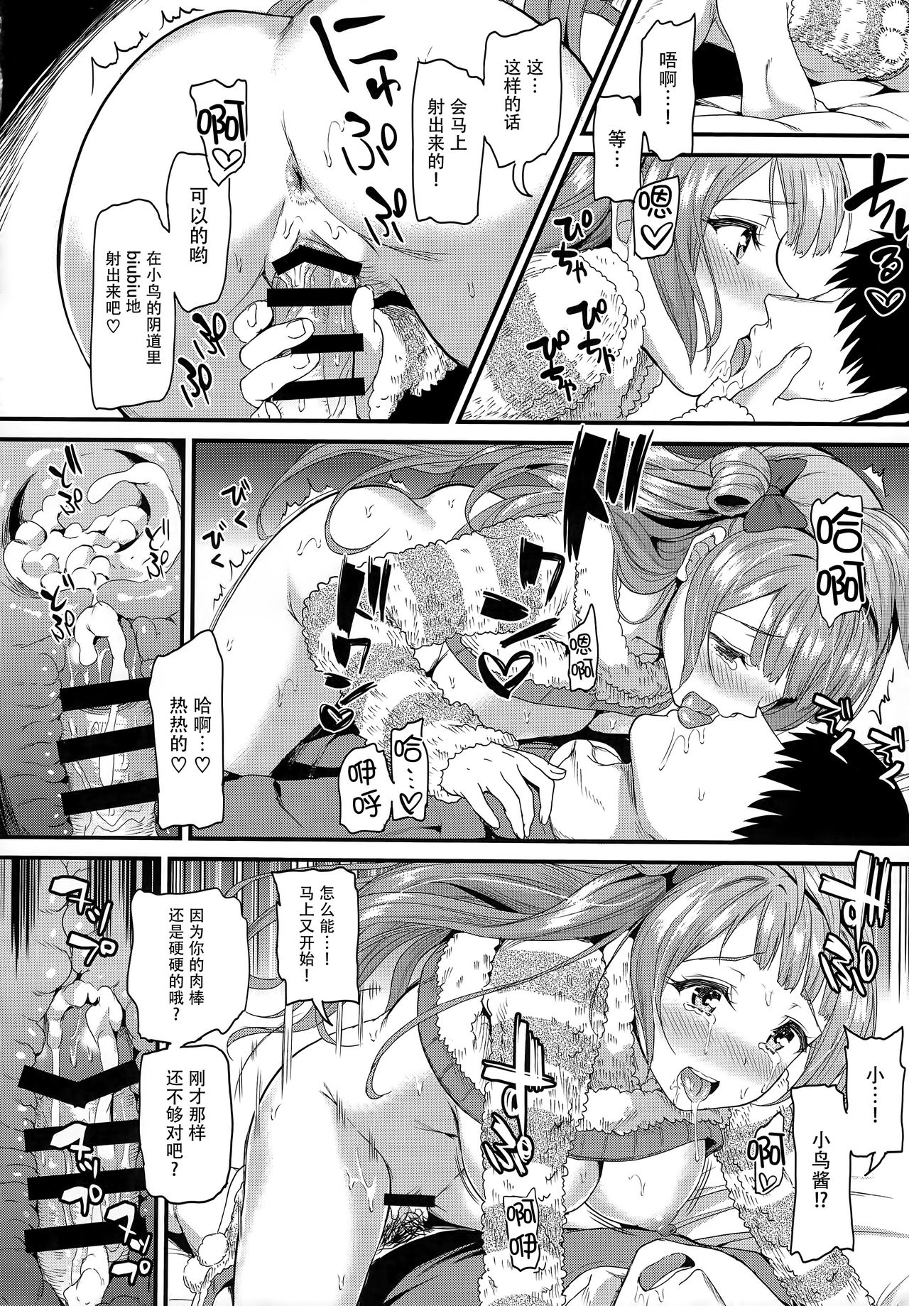Kotori ga Final Live Mae ni Anata o Motome ni Kichaimashita…♥ page 9 full