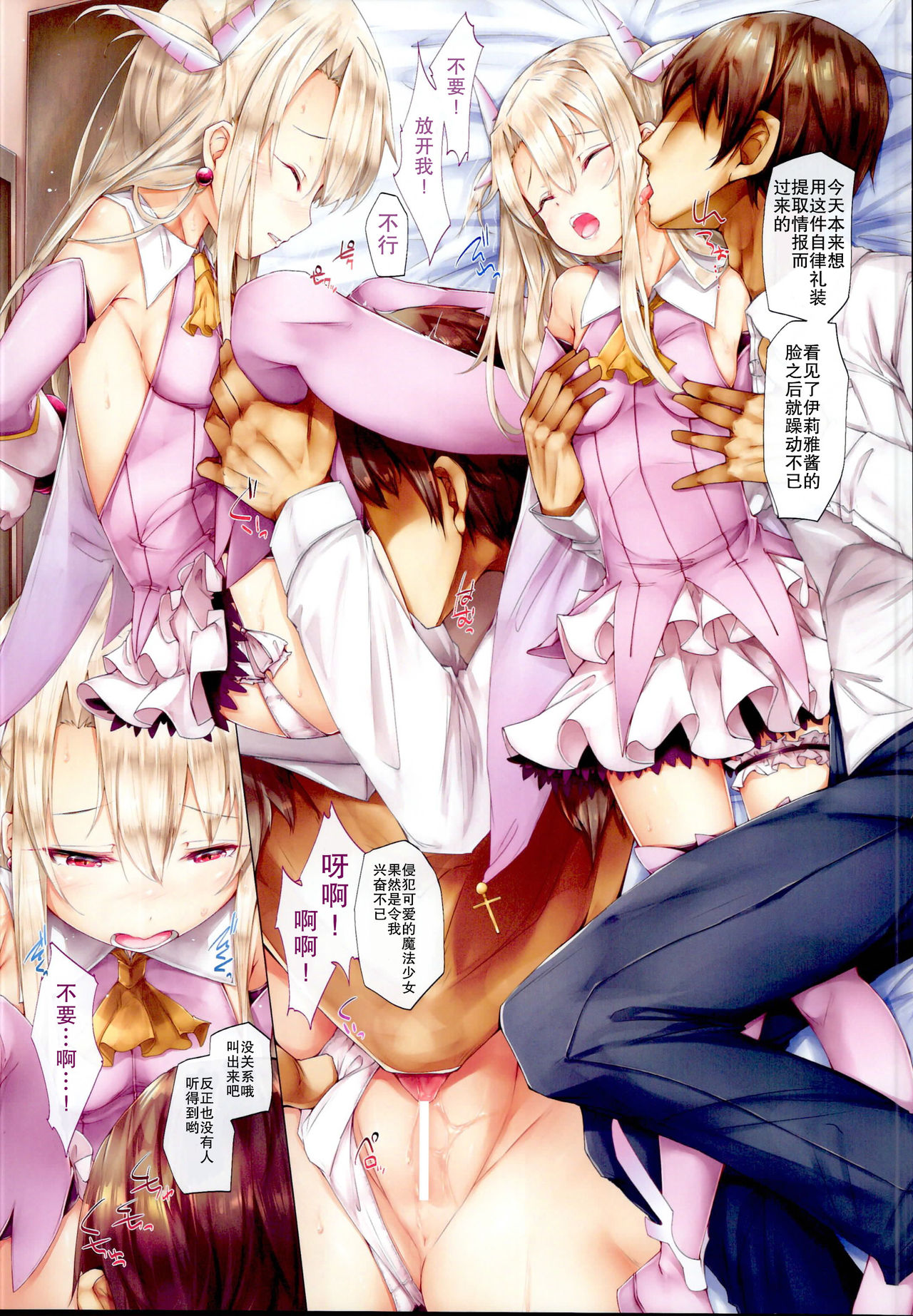 Ori no Naka no Illya-chan ~Mahou Shoujo~ page 6 full