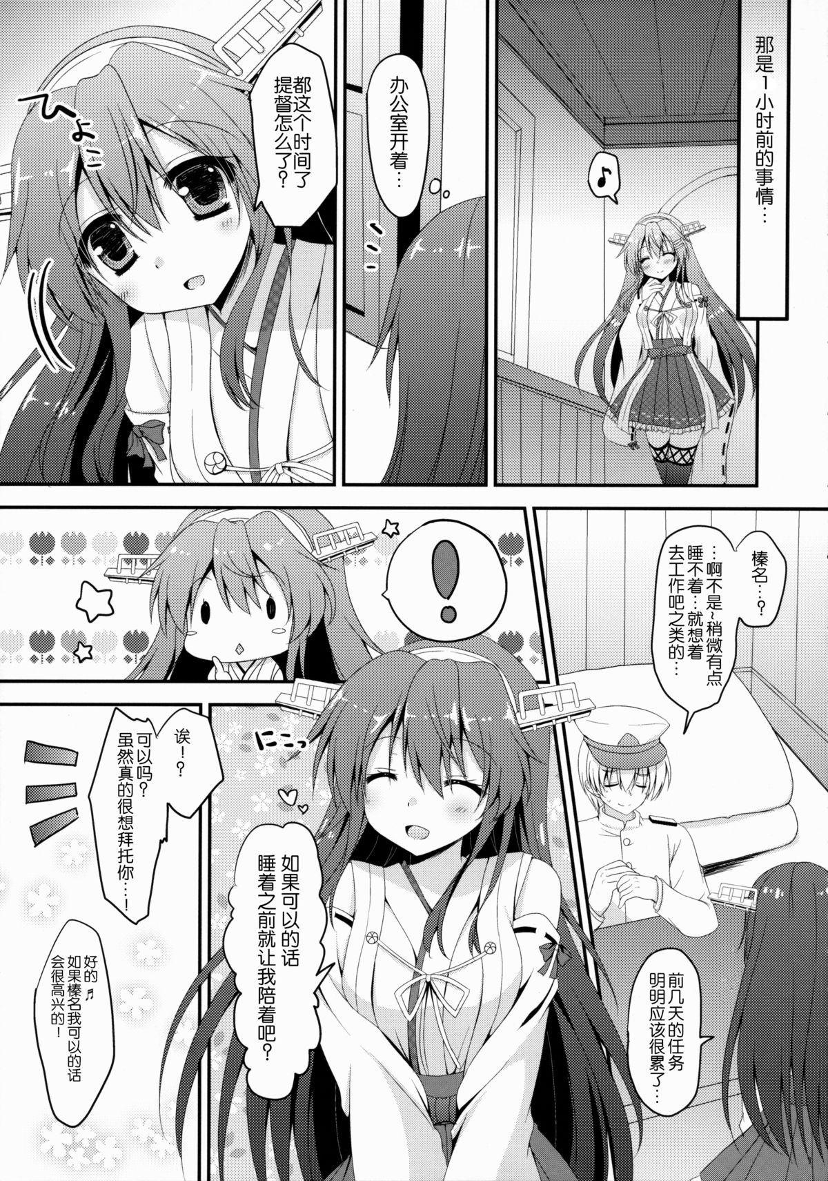 Uchi no Haruna-san. page 6 full