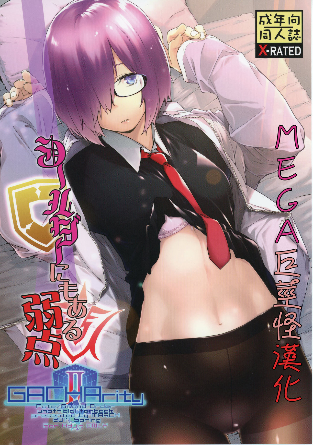 Shielder ni mo Aru Jakuten page 1 full