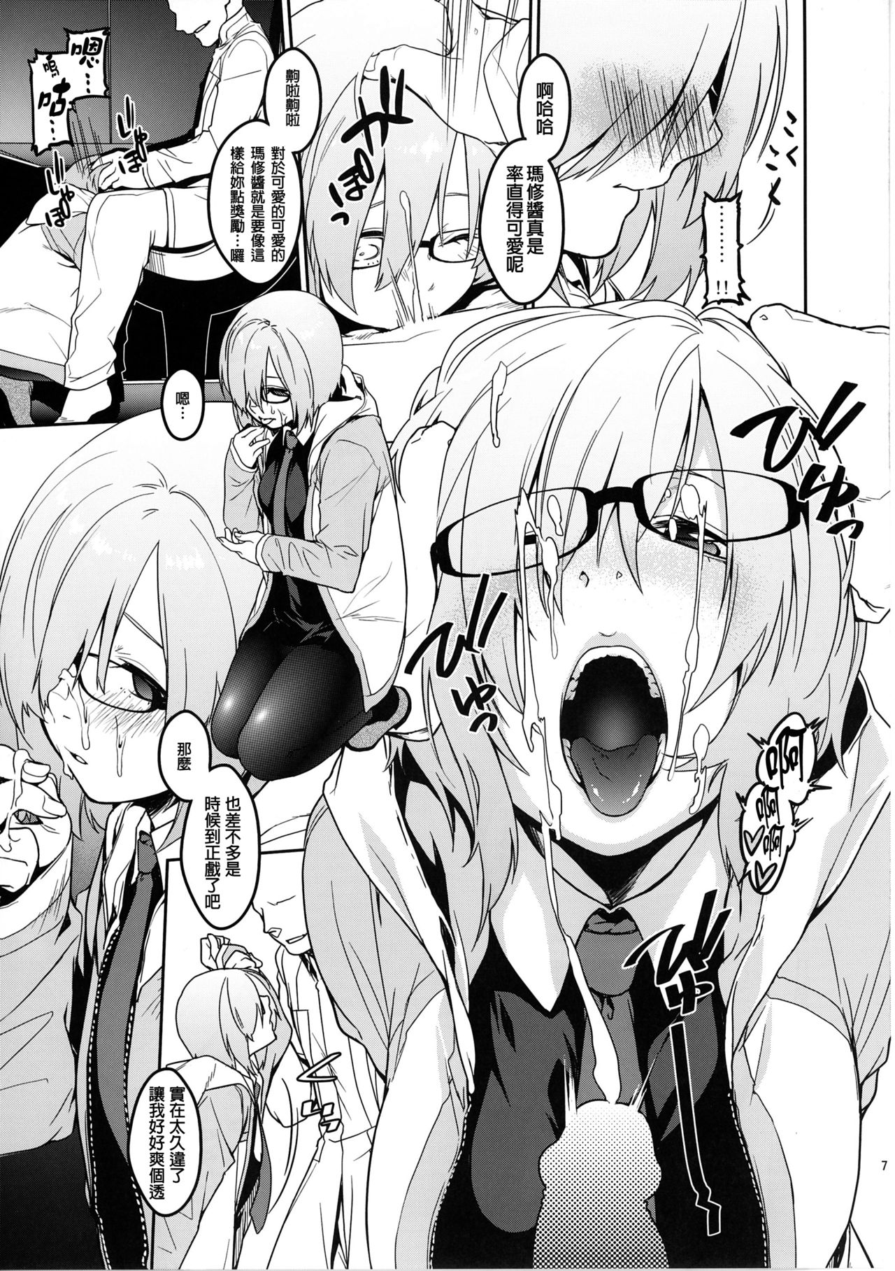 Shielder ni mo Aru Jakuten page 8 full