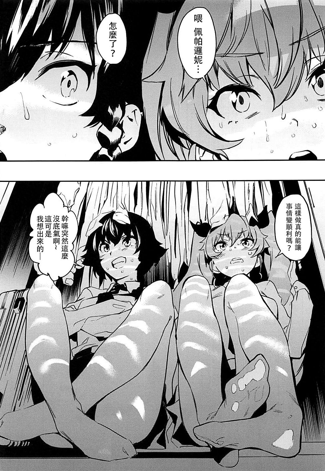Anchovy Nee-san no Bouillon Panty Sakusen-ssu! | 安丘比姐姐的清湯內褲作戰! page 5 full