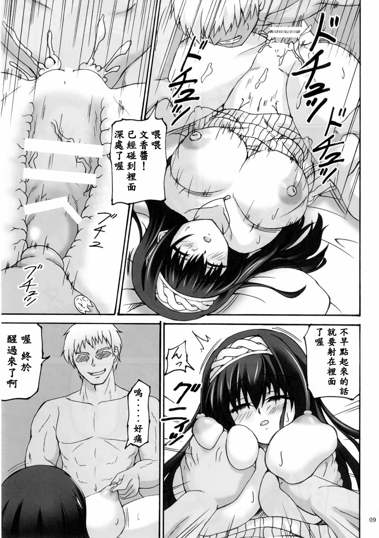 kyokou guuzou page 9 full