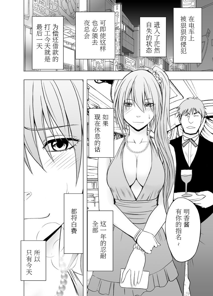 1-nenkan Chikan Saretsuzuketa Onna -Sonogo- page 9 full