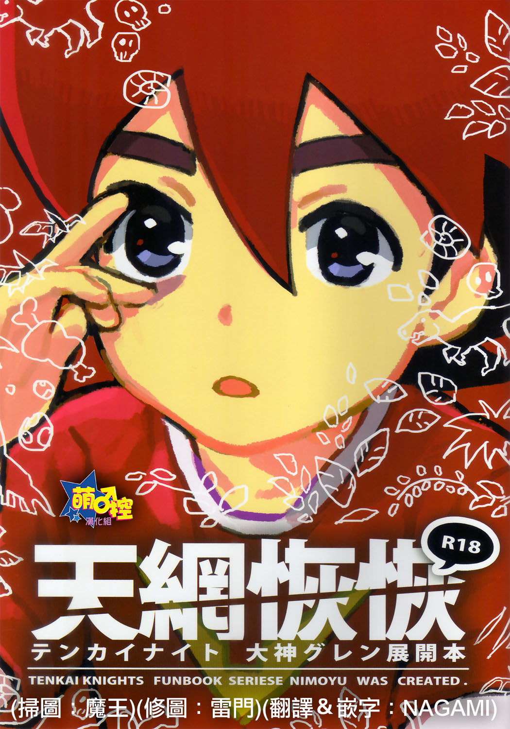 Tenmou Kaikai Tenkai Knights Guren Nash Tenkai Hon page 1 full