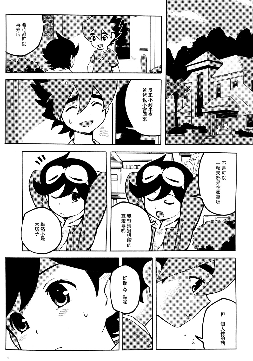 Tenmou Kaikai Tenkai Knights Guren Nash Tenkai Hon page 4 full