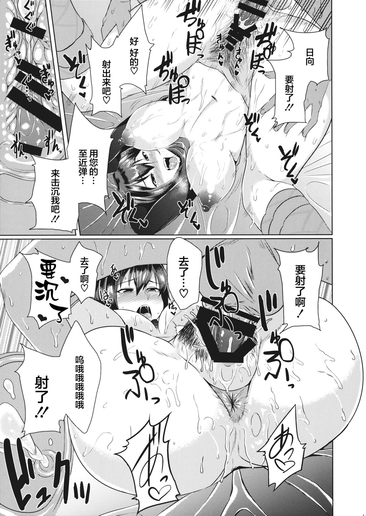 Senjugiku Marigold page 10 full