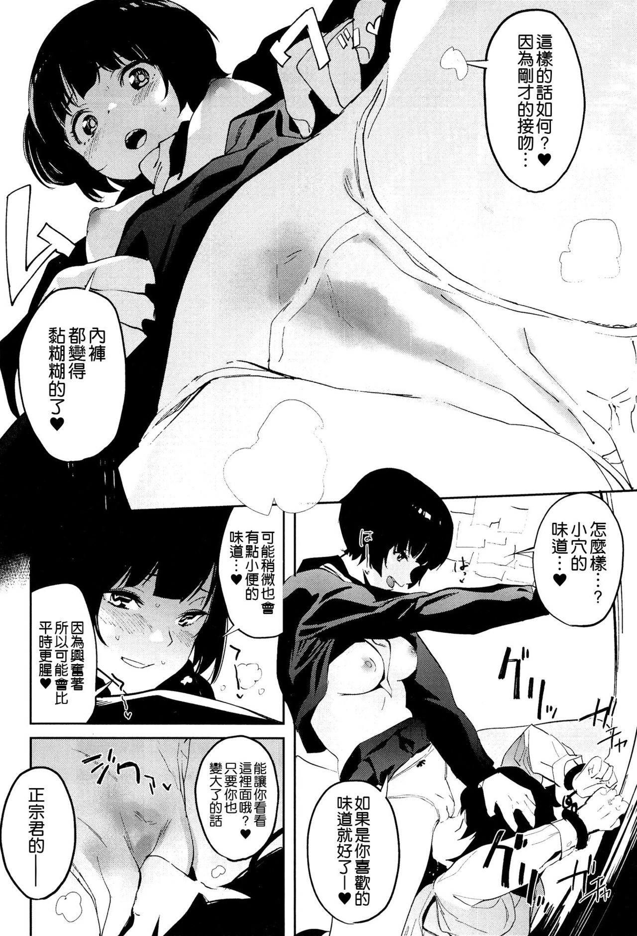 Muramasa-senpai no Suki ga Omoi page 10 full