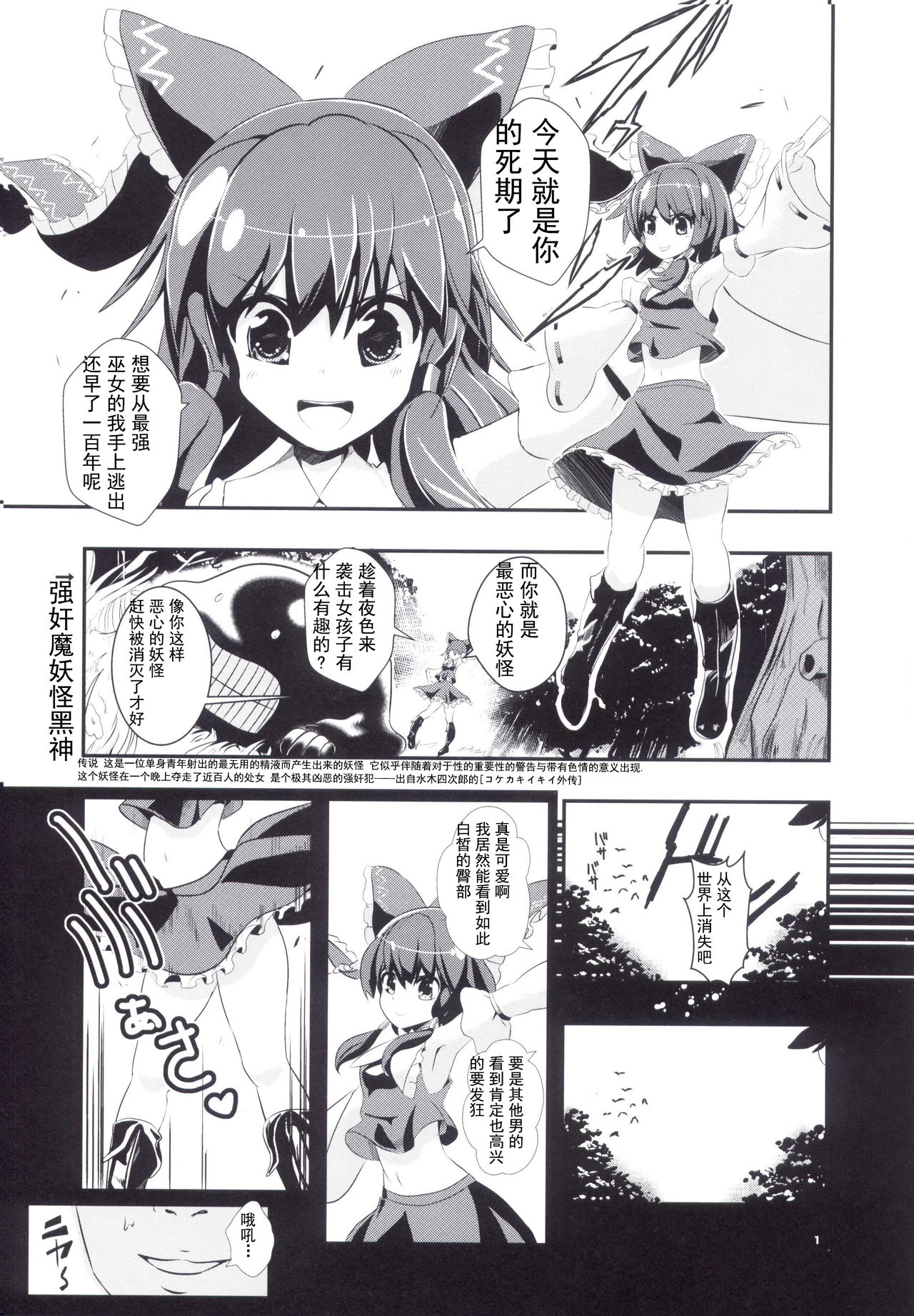 Touhou Jikan 1 Hakurei Reimu page 3 full