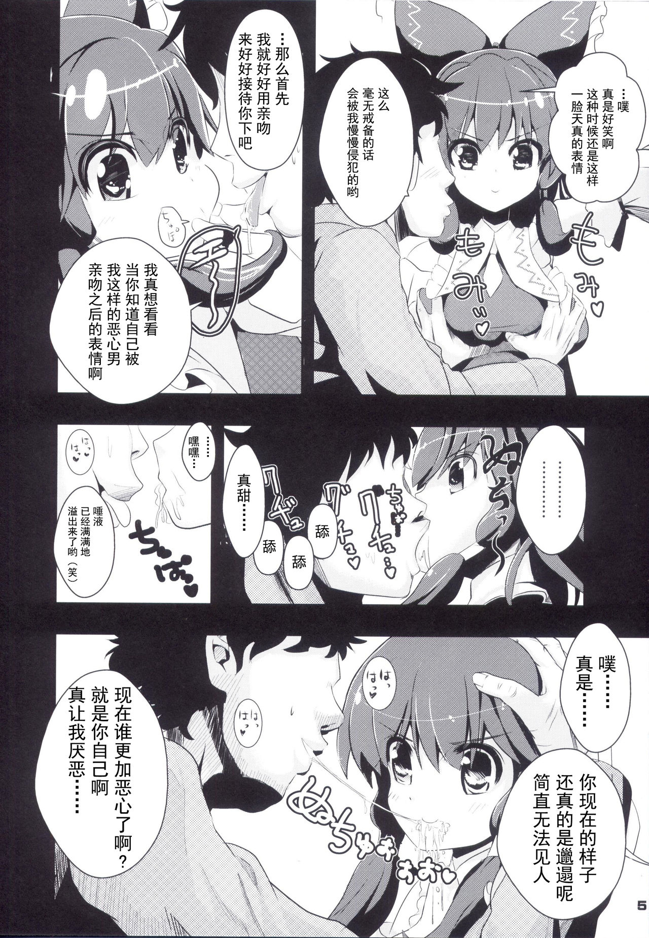 Touhou Jikan 1 Hakurei Reimu page 7 full