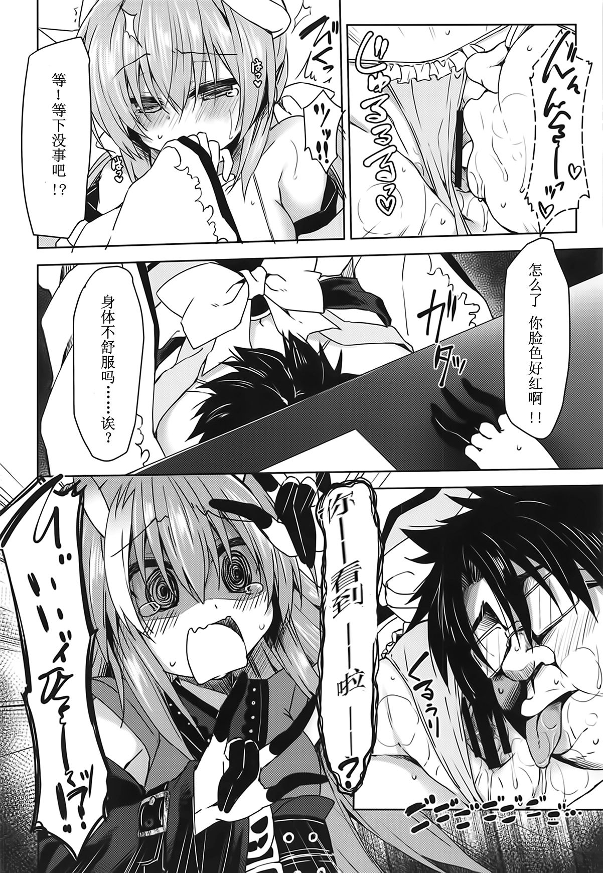 Midara na Serva Fes no Sugoshikata page 10 full