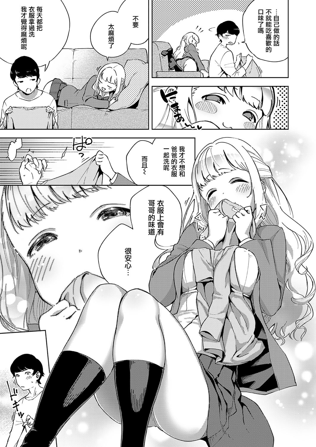 Sukoshi wa Ganbare! Meina-chan page 3 full