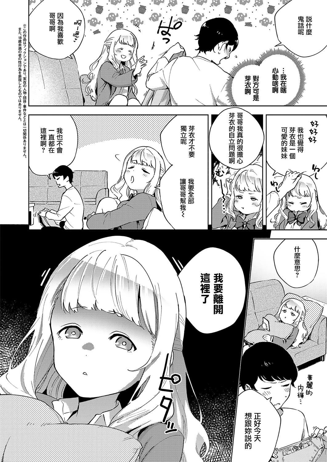 Sukoshi wa Ganbare! Meina-chan page 4 full