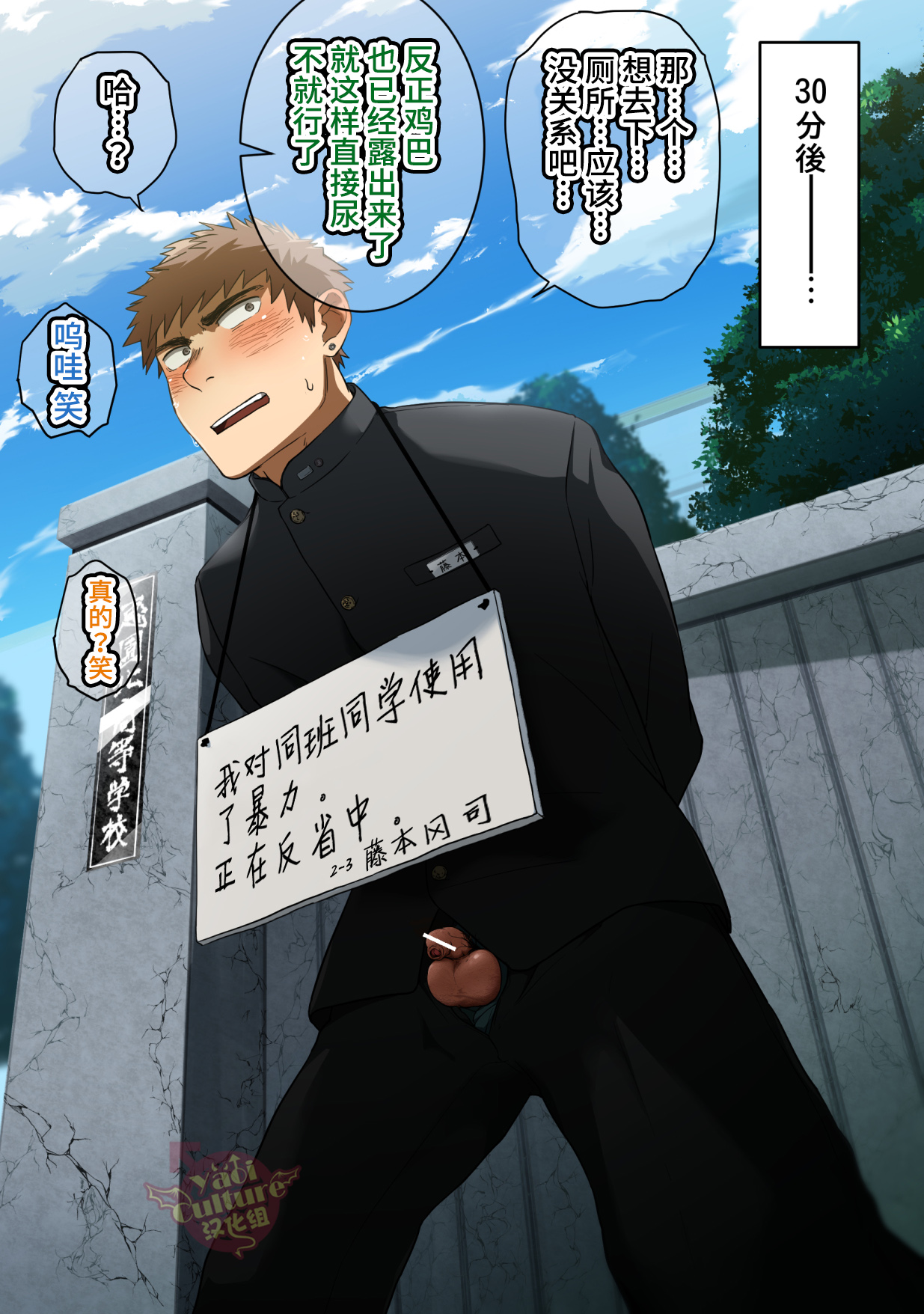 Shuuchi Gakuen page 6 full